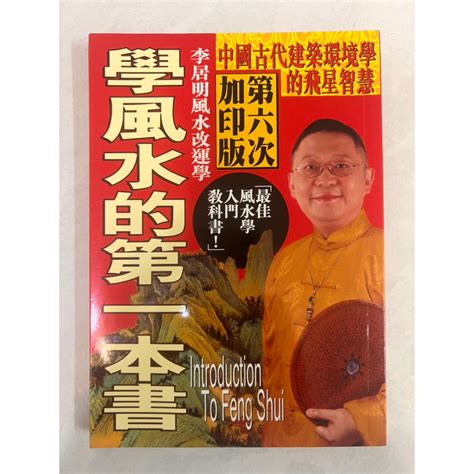 學風水命理|大師教路！【風水學入門】基礎知識從這裡看起！